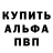 Альфа ПВП VHQ Denis Avtoman