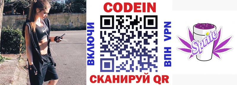 Codein Purple Drank  Лукоянов 
